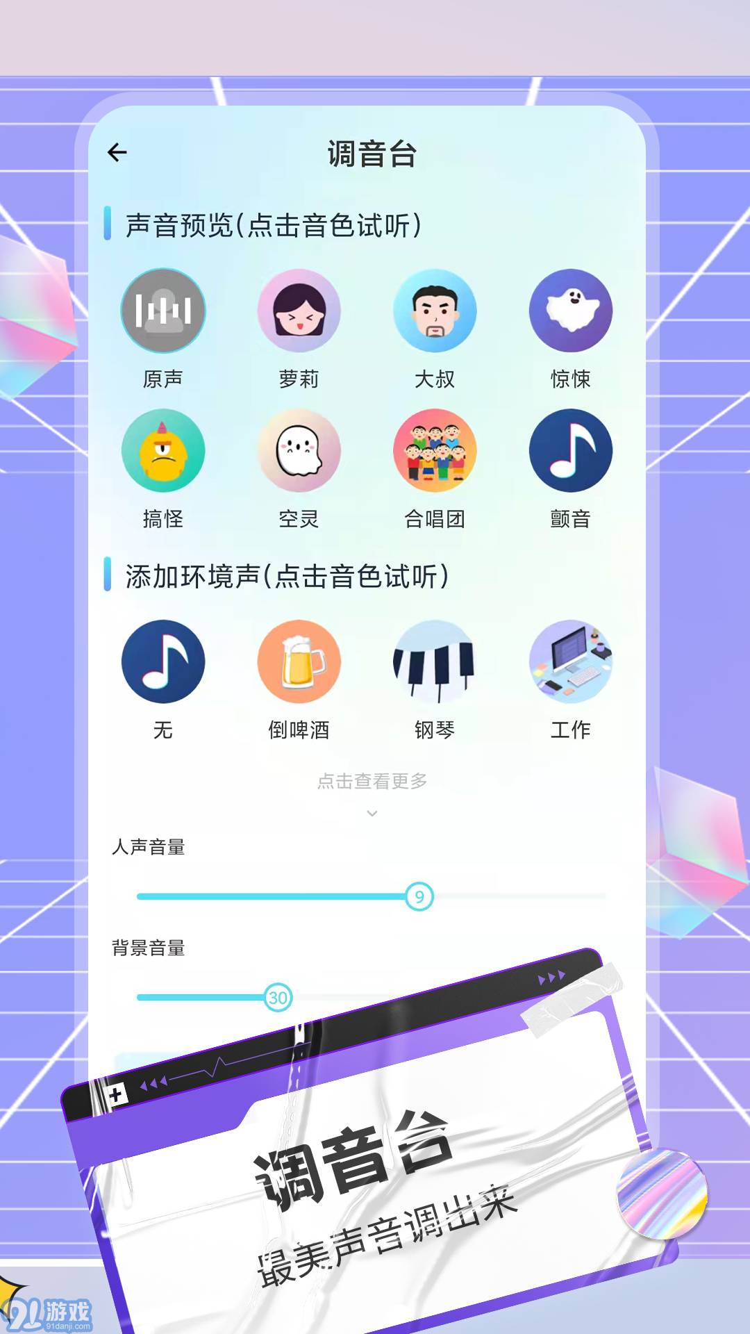 陌声语音变声器内购版v1.0.10截图3