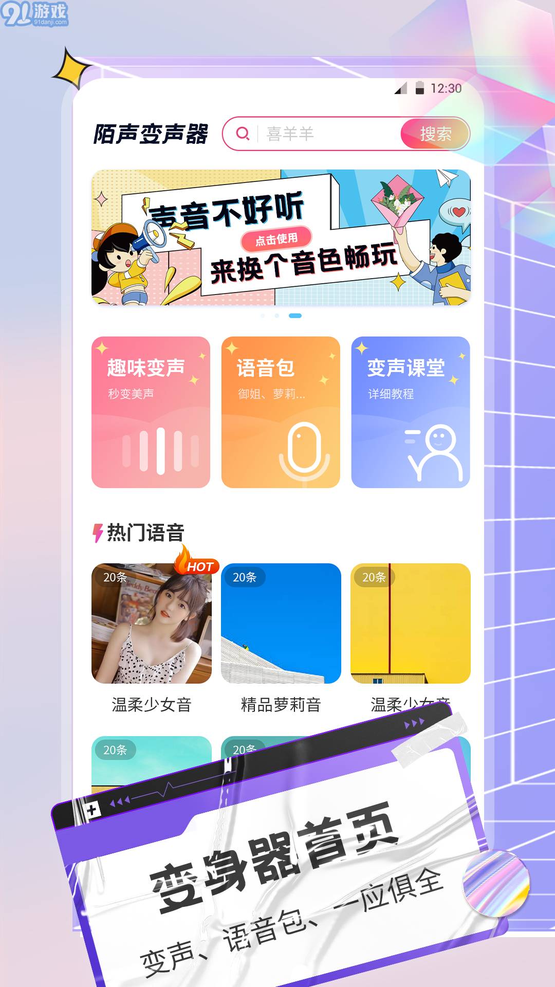 陌声语音变声器内购版v1.0.10截图4