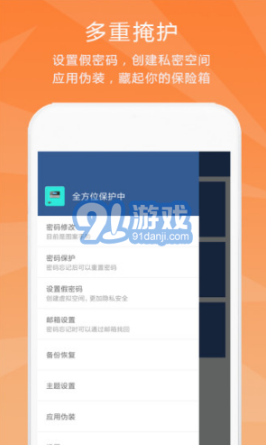 隐私保险柜安卓版vV5.11截图1