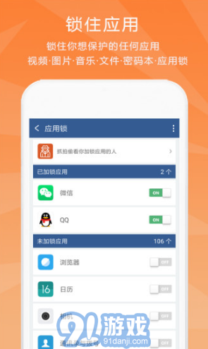 隐私保险柜安卓版vV5.11截图2