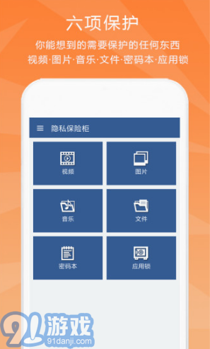 隐私保险柜安卓版vV5.11截图4