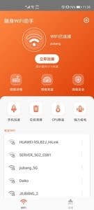 随身WiFi助手手机版v1.8.9截图1