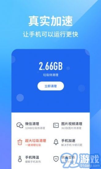 阿帕斯手机管家v1.0.9截图1