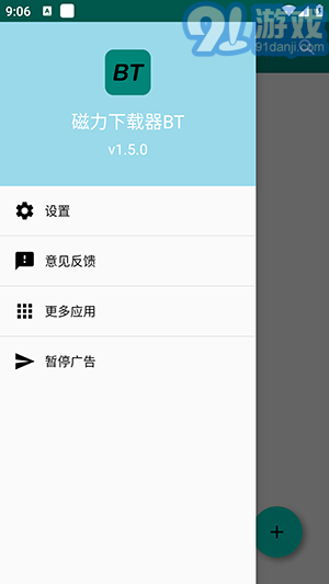 BT磁力器v1.1.5截图2