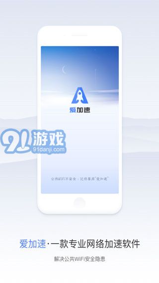 爱加速v4.8.0.10截图1