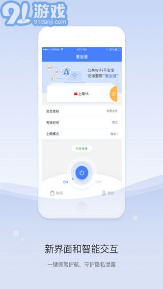 爱加速v4.8.0.10截图2