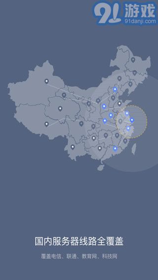 爱加速v4.8.0.10截图3