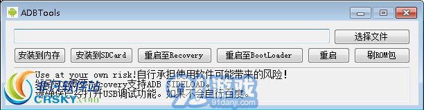 ADBTools(ADB工具)v1.11截图1