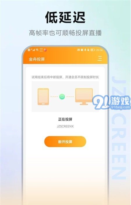 金舟投屏v2012截图1