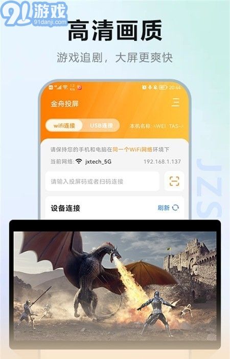 金舟投屏v2012截图3