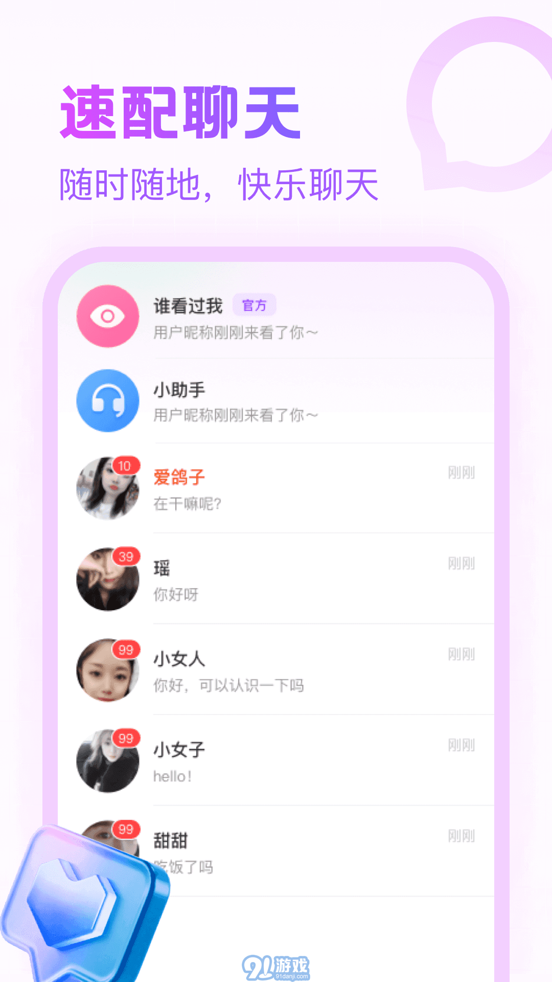 附近寻陌欢聊官网v2.2.5截图1