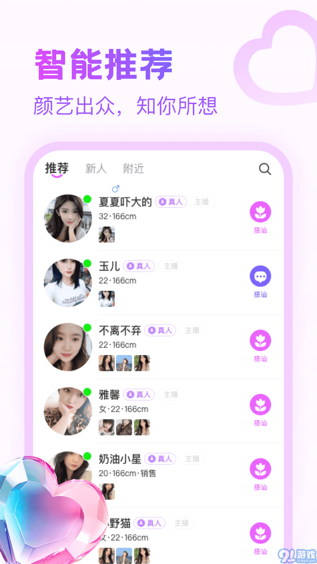附近寻陌欢聊官网v2.2.5截图2