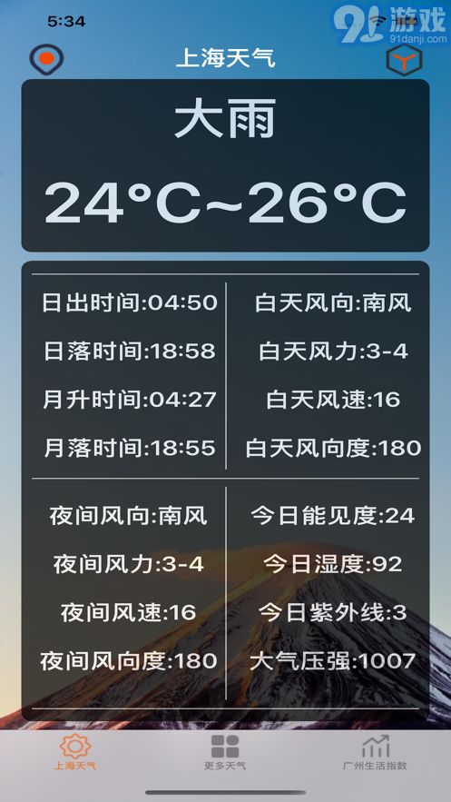 阳光出行助手appv1.9截图1