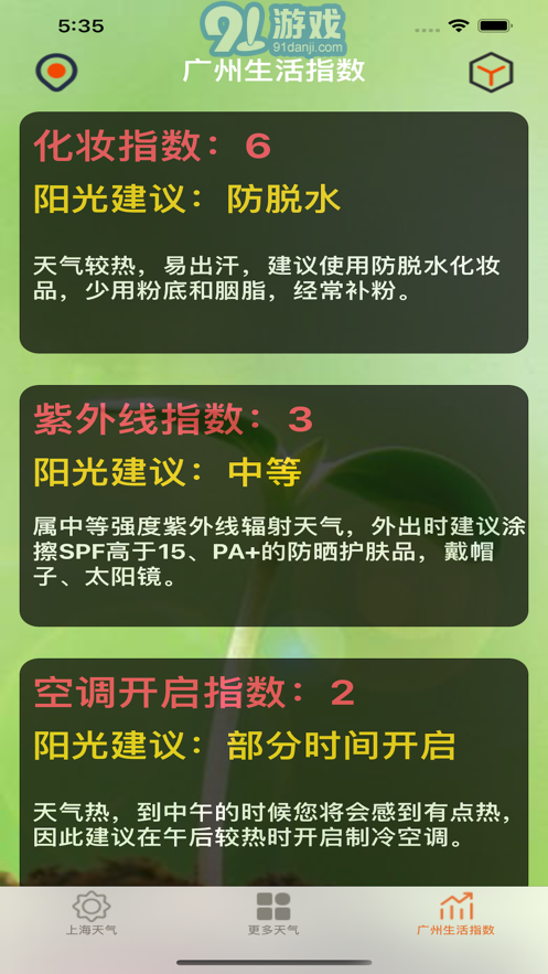 阳光出行助手appv1.9截图2