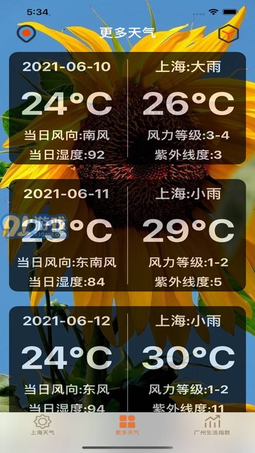 阳光出行助手appv1.9截图3