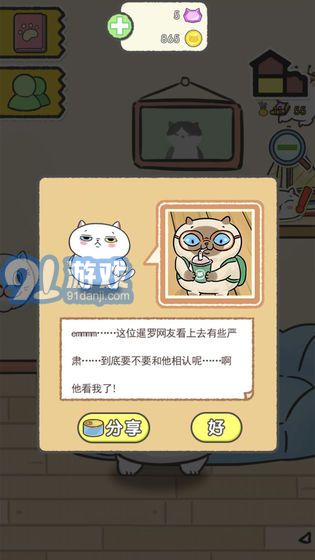 猫别野安卓版v1.9截图4