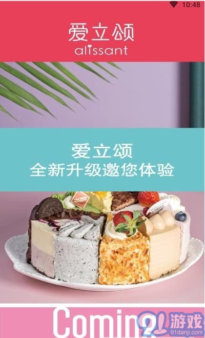 爱立颂v3.0.9截图2