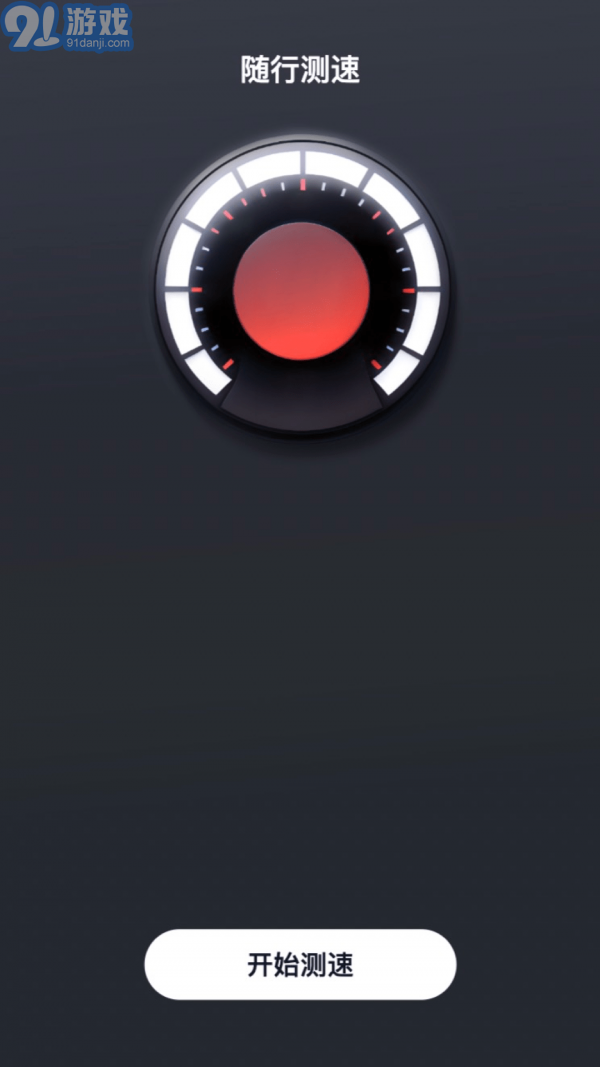 随行测速v2.0.8截图2