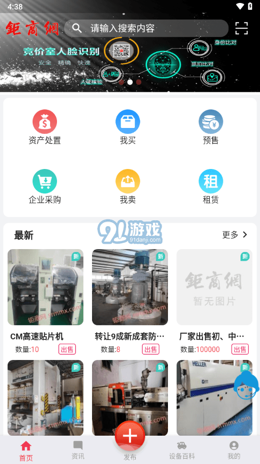 钜商网v1.4.6截图1