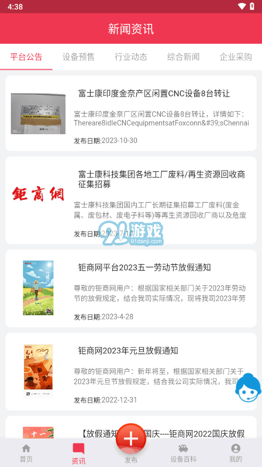 钜商网v1.4.6截图3