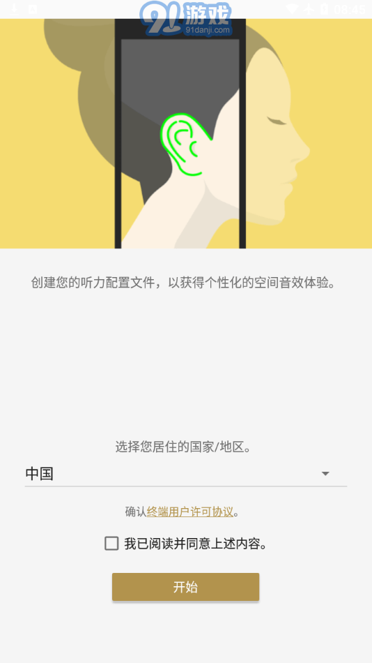 360 Spatial Sound Personalizerv2.0.8截图1