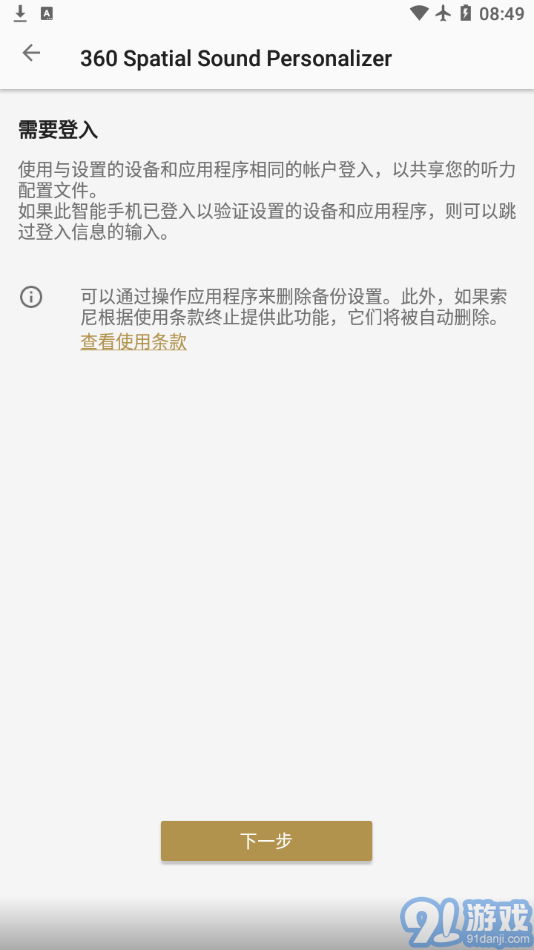 360 Spatial Sound Personalizerv2.0.8截图2