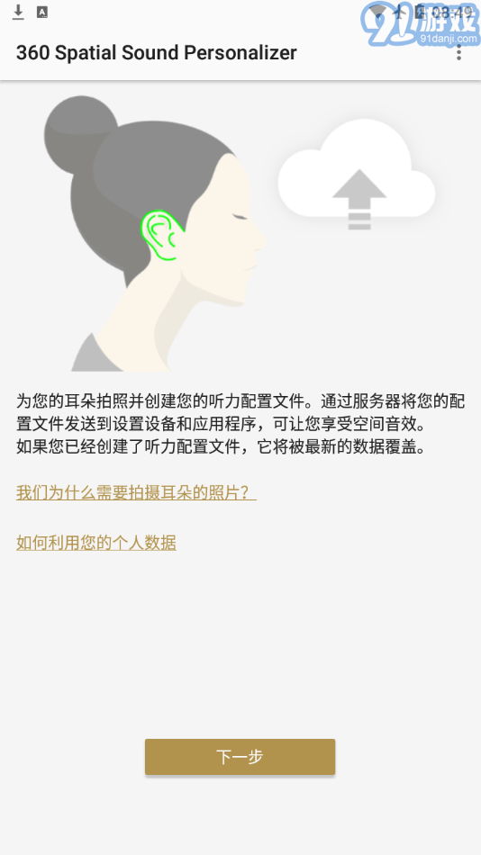 360 Spatial Sound Personalizerv2.0.8截图3