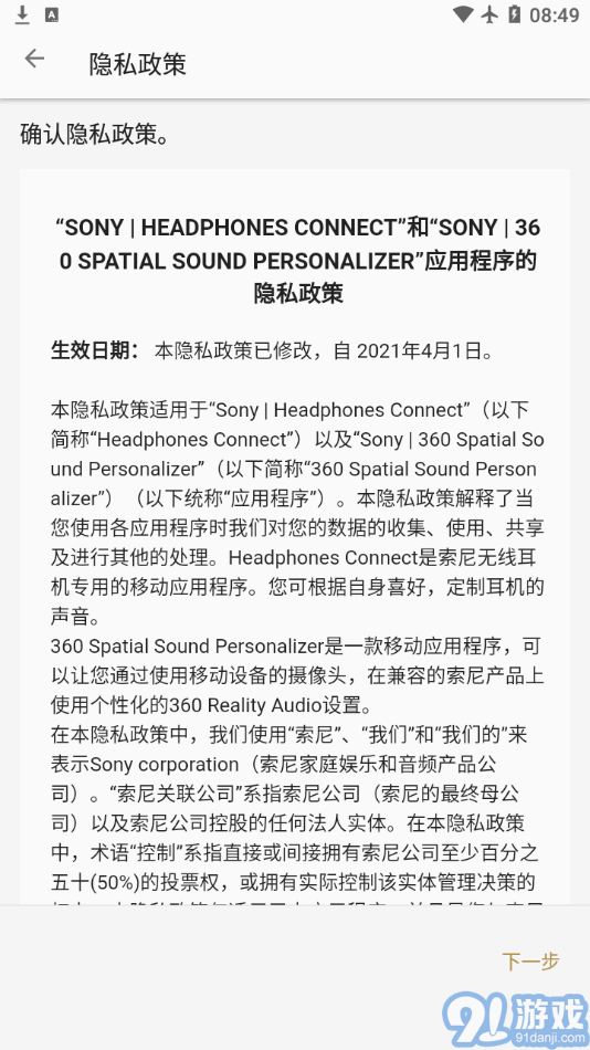 360 Spatial Sound Personalizerv2.0.8截图4