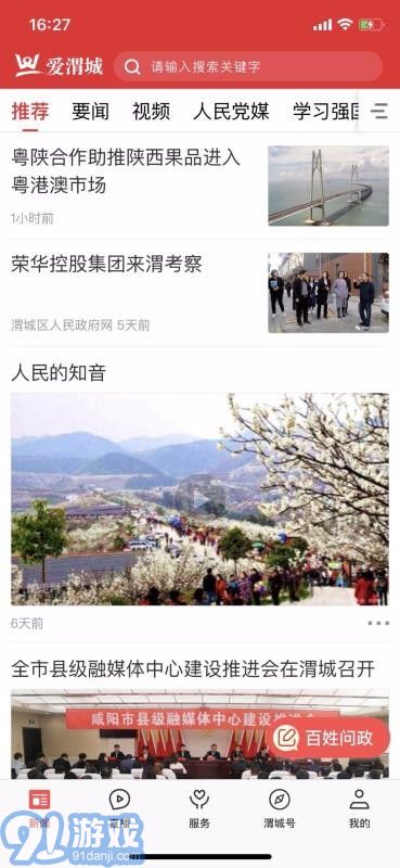 爱渭城v1.2.10截图3