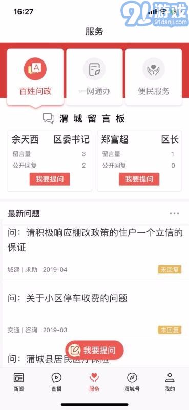 爱渭城v1.2.10截图4