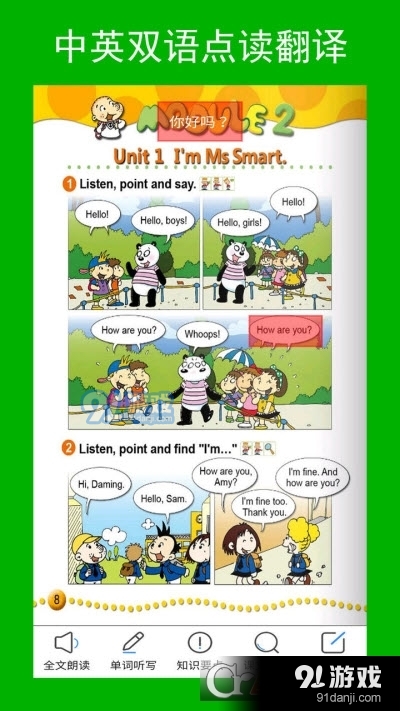 新标准英语三上点读软件(跟读版)v2.5.9截图4