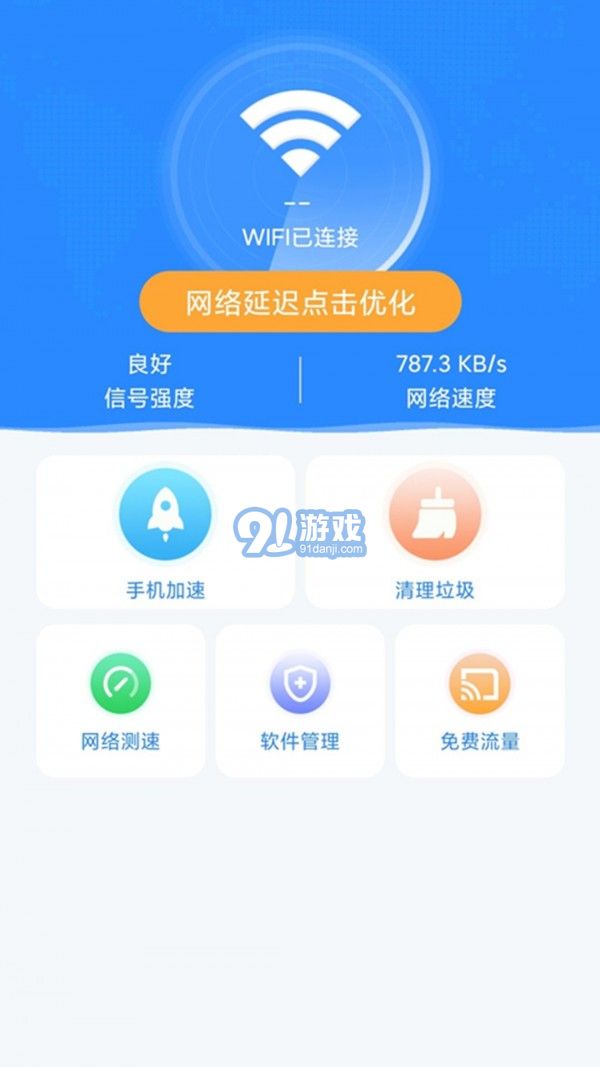 随地连WiFiv1.4.10截图2