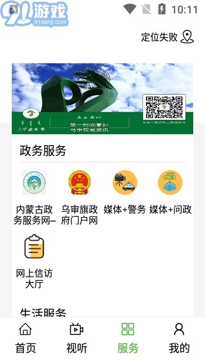 爱乌审v1.0.20截图1
