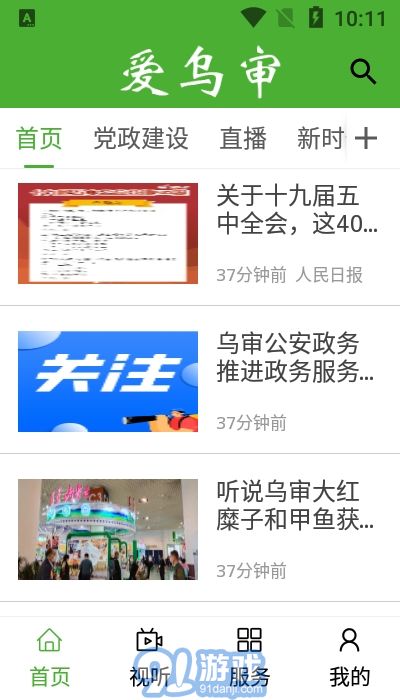 爱乌审v1.0.20截图2