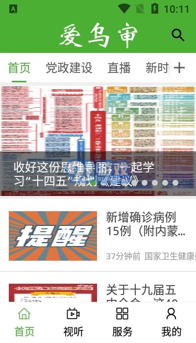 爱乌审v1.0.20截图3