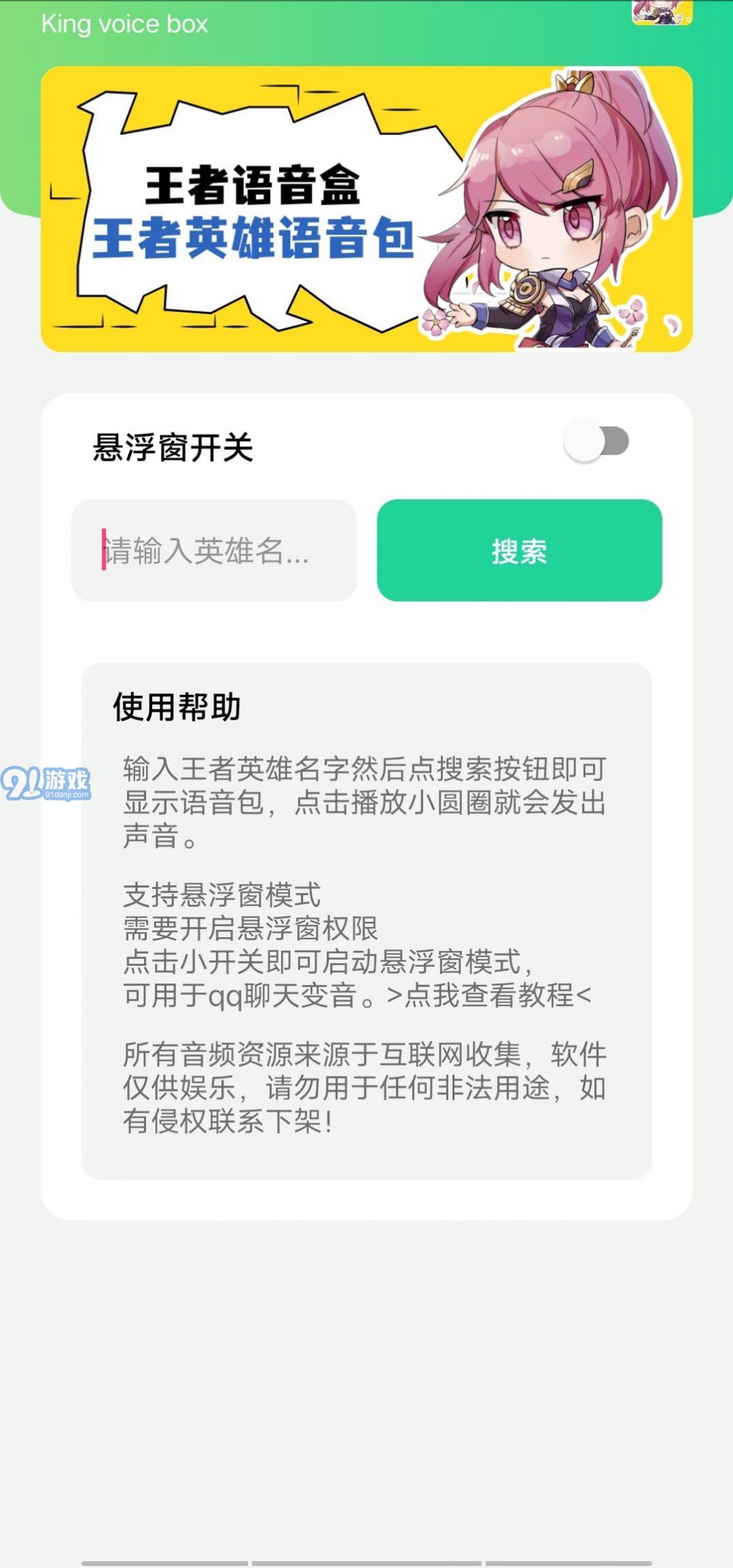 王者语音盒v1.7截图2