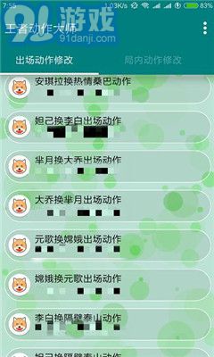 王者动作大师v1.8截图1