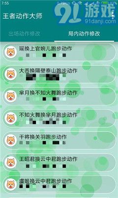 王者动作大师v1.8截图2