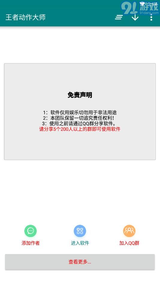 王者动作大师v1.8截图3