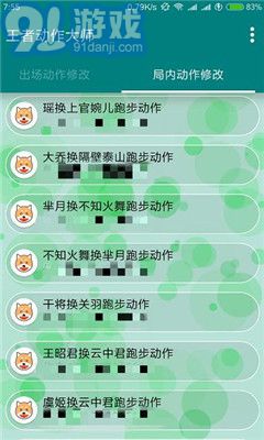 王者动作大师v1.8截图4