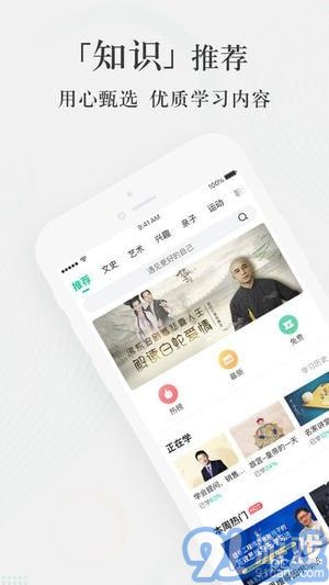 爱奇艺知识v2.14截图4