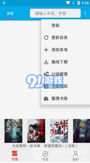 爱上书安卓版v1.13截图2