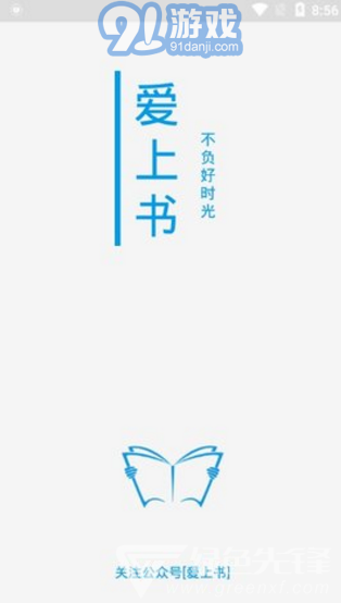 爱上书安卓版v1.13截图3