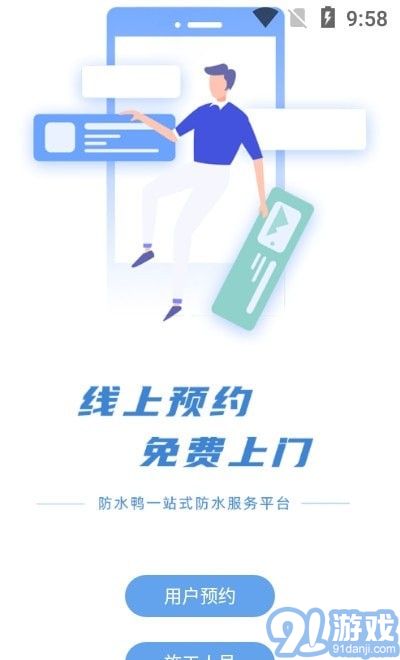 防水鸭免费版v1.8截图2