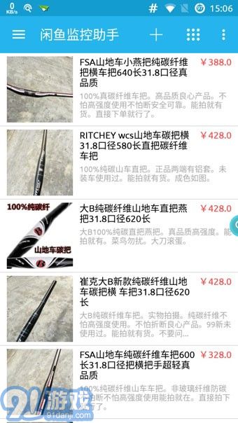 闲鱼监控助手v1.107截图1