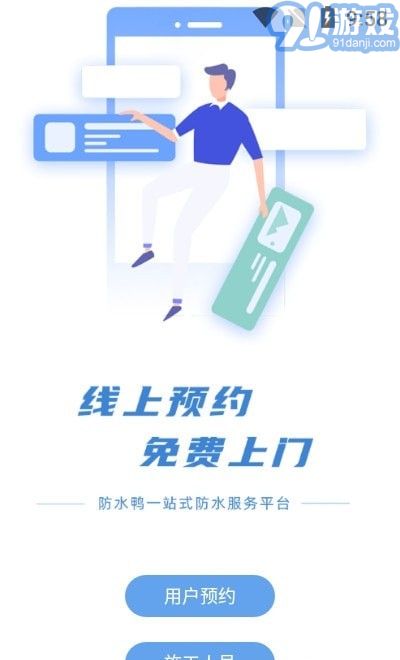 防水鸭v1.8截图2