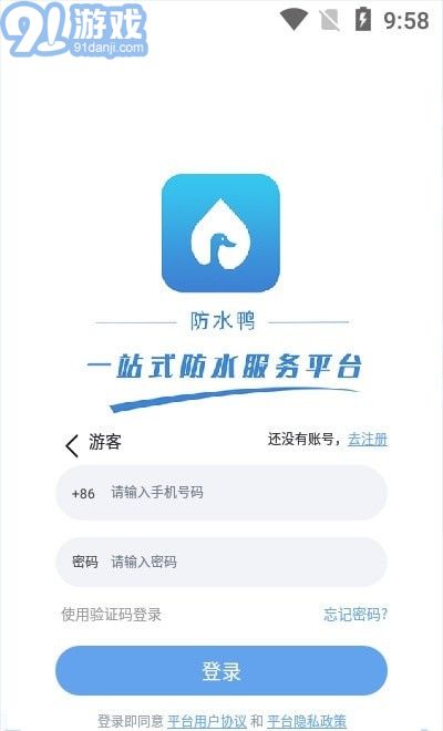 防水鸭v1.8截图3