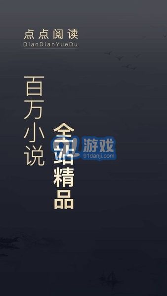 点点阅读点点阅读v3.8.9截图1