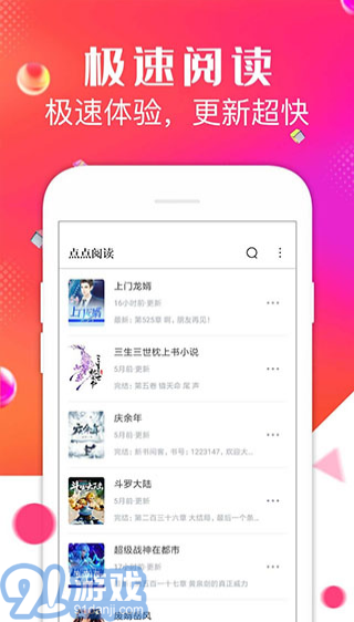 点点阅读点点阅读v3.8.9截图4