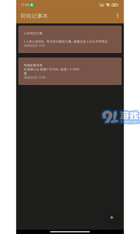 阿呜记事本v1.7截图1